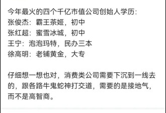 泡泡玛特老板是三本，所以学历就没用了？