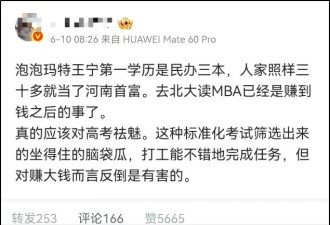 泡泡玛特老板是三本，所以学历就没用了？