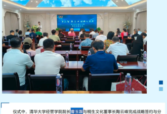 惊！“清华大学经管学院院长“曹玉磊 竟是假的…