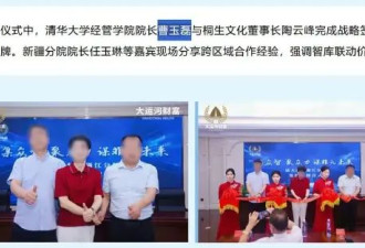 假冒清华大学经管学院院长的荒诞骗局何以得逞？