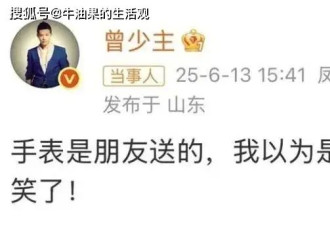 凤凰传奇演唱会取消代言被下架，曾毅越扒越有...