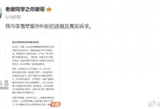 李雪琴被实名举报后相关公司账务信息被公开