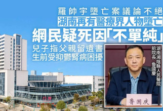 湖南医院前院长堕楼身亡 亲友指其患抑郁症和肾病