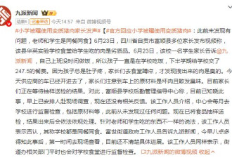 小学学校食堂的臭猪肉