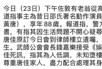突发！老戏骨雪妮丈夫跳楼身亡，头和身体分离
