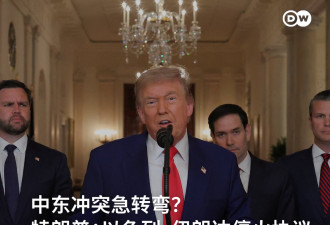特朗普刚宣称以伊达停火协议 伊朗外长就来否认
