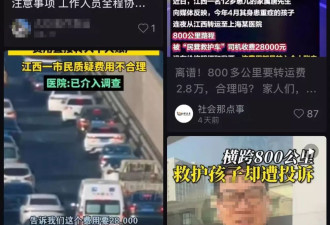 “2.8万仅为救护车车费”，患儿亲属详述跨省转运过程