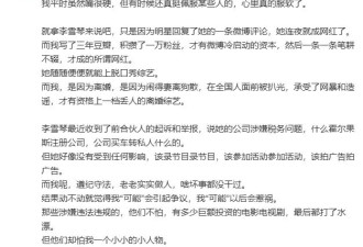 留几手嘲讽李雪琴：她随便上脱口秀，我妻离狗散才能上丢人的离婚综艺