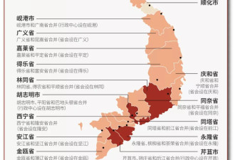 减少29个省：越南“建国以来最大改革”启幕