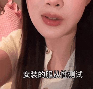 让女性穿这个？非蠢即坏！