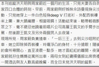 洪金宝儿子被曝婚变！港姐老婆夜店狂欢