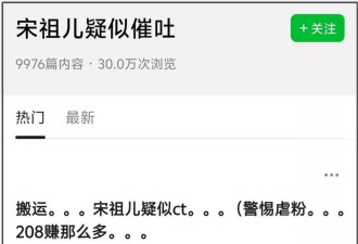 宋祖儿脸部浮肿四肢瘦，疑似进食障碍长期催吐