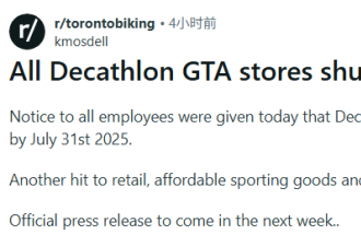 体育巨头迪卡侬确认撤出GTA：万锦、士嘉堡等5家门店全关