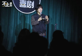 讲“私处颜色”的女脱口秀演员，炸场了