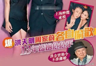 洪金宝儿子儿媳被曝双双出轨 洪金宝不准离婚