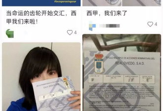 好神奇！1500名中国球迷成欧洲五大联赛球队股东?
