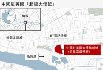 中国建“超级大使馆” 争议背后的四大看点