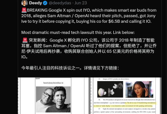 苹果翻车！OpenAI首款硬件被曝抄袭？