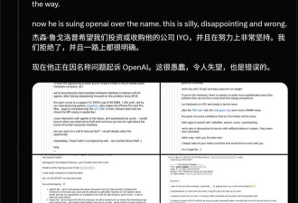 苹果翻车！OpenAI首款硬件被曝抄袭？