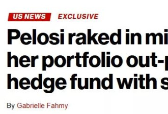 披露：佩洛西去年神操作 堪称“华尔街母狼”