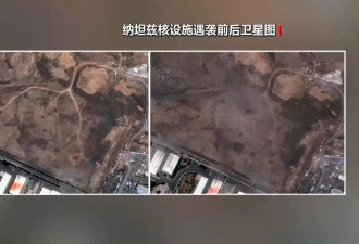 美国中央情报局称伊朗几处关键核设施已被摧毁