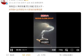 被围攻光明顶？伊朗驻中使馆突发金庸明教祷文