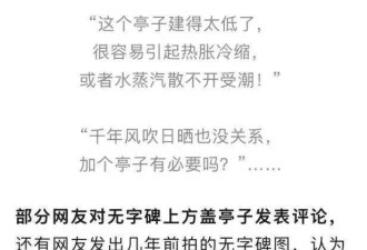 护还是毁？千年武则天无字碑“加盖”引争议
