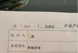 四川女子举报前公婆资产近1亿涉嫌贪腐 称举报...