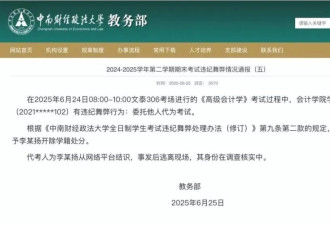 男扮女装替考，中南财经政法：委托人拟开除学籍