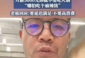 5000月薪吃不起的河南火锅，一年赚23亿