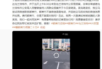 单亲妈被都美竹诱骗20万已报案 都美竹回应