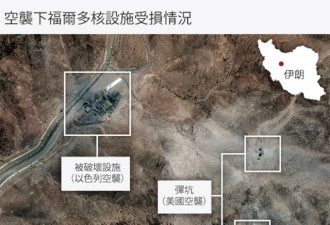 事实核查：从卫星照片判断伊朗核设施损坏程度