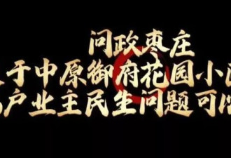 剑走偏锋！女业主用“丰满身材”逼活烂尾楼工程