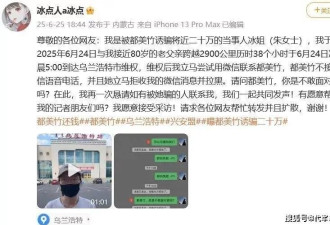 都美竹被曝诱骗单亲妈妈近20万，到底是真是假？