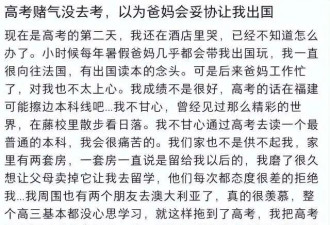 逼爸妈卖房供我留学，我错了吗？