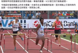 美选手走光仍夺金 “黑龙乱舞”全球放送 IG外号曝光
