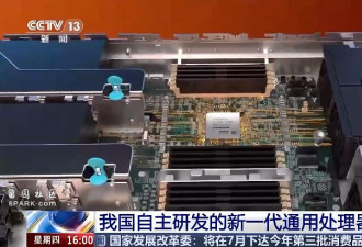 中国自主研发的新一代CPU发布 不再依赖境外