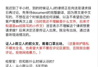 杀妻案前女友出庭 陈贬低妻子,机场激吻前女友…