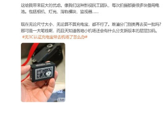 相机电池也不能带上飞机了？上海机场回应
