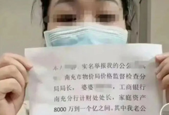 女子举报公婆资产近亿涉嫌贪腐一年没进展？当地回应