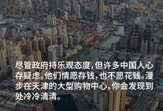 天津见闻：中国人节约开支 寄希望于未来
