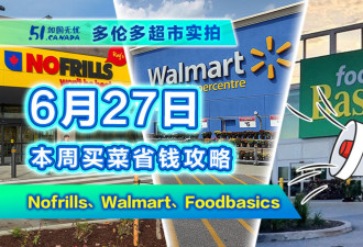 6月27日多伦多超市折扣！窒息黑暗配方西瓜加辣椒 AA牛排特价