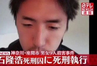 曾在2个月残杀9人分尸 8年后日本杀人狂魔终偿命