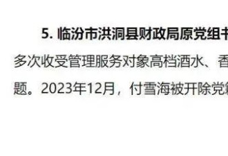 “盗窃、开枪伤人犯摇身成洪洞县财政局长”？