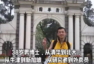 清华、北大、牛津一路名校 他在新加坡转行送外卖