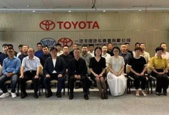 一汽丰田销售总部正式搬离北京:离职员工补偿 N+7
