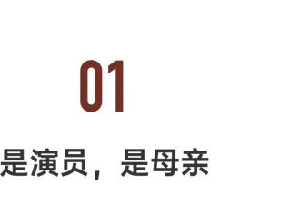 实力派影后，养出全网最爱的女儿