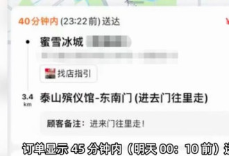谁敢接单？ 殡仪馆深夜叫外卖 惊动警方
