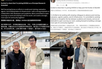 黄仁勋直聘！清华“天才少年”任英伟达首席研究科学家