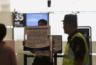 新规落地！回中国的人注意了：这些充电宝不能带